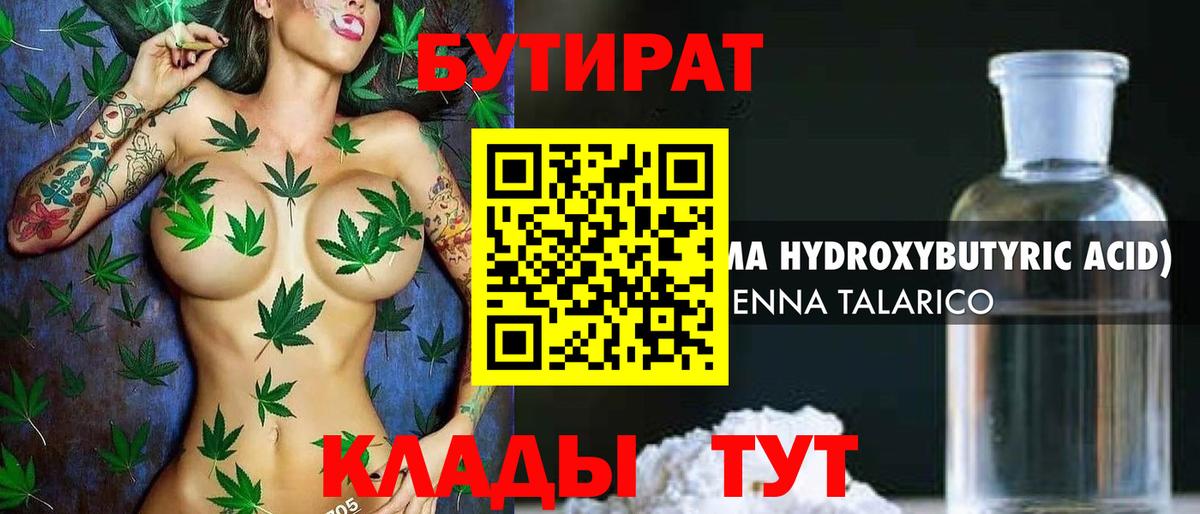 БУТИРАТ бутик Кызыл