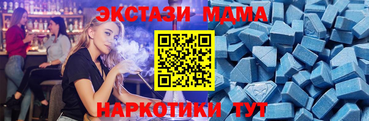 Экстази MDMA Кызыл