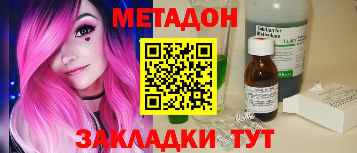 Кызыл  Метадон VHQ  Вход с VPN 