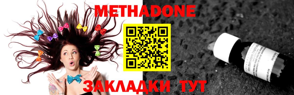 Метадон мёд Кызыл